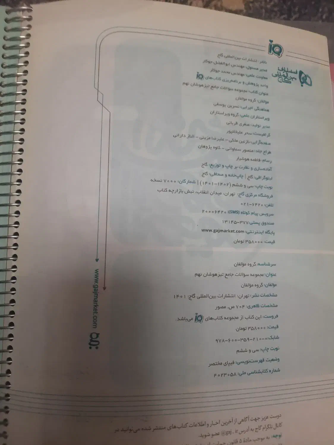کتاب گاج تیزهوشان (قبولی تیزهوشان )|کتاب و مجله آموزشی|شیراز, دشت چنار|دیوار