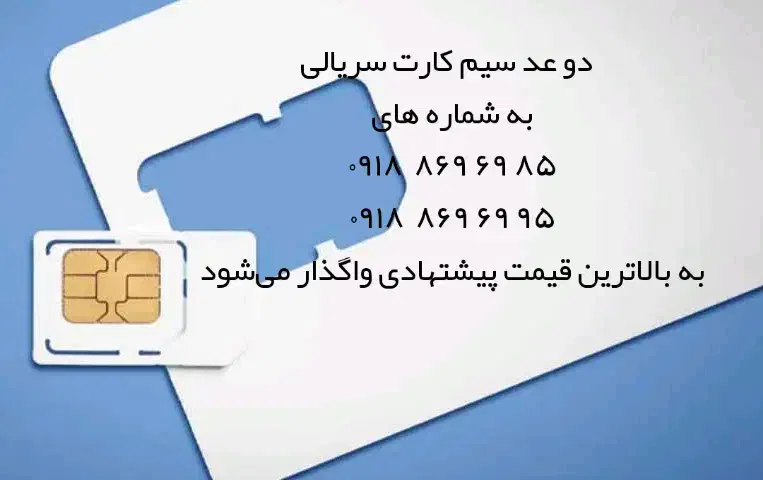 سیم کارت رند|سیم‌کارت|قروه, |دیوار