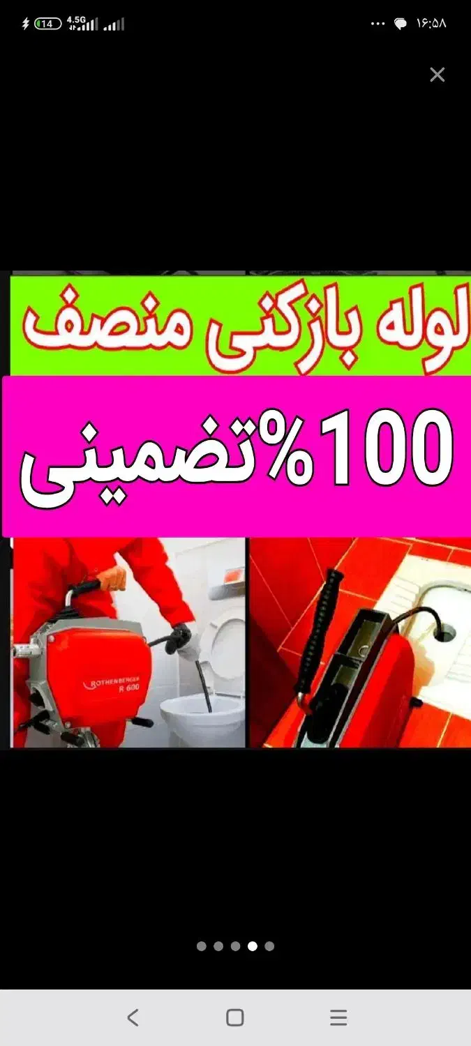 چاهبازکن*55٪تخفیف*بازکردن فنرزدن فاضلاب فنرزنی|خدمات پیشه و مهارت|یزد, |دیوار