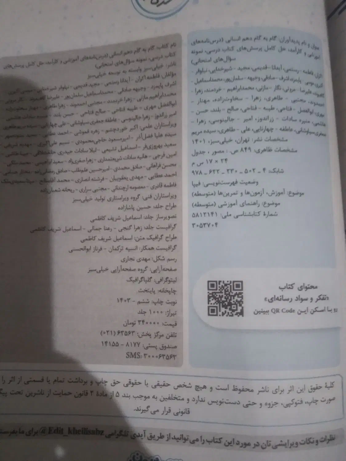 گام به گام دهم انسانی خیلی سبز|کتاب و مجله آموزشی|بندر کنگان, |دیوار