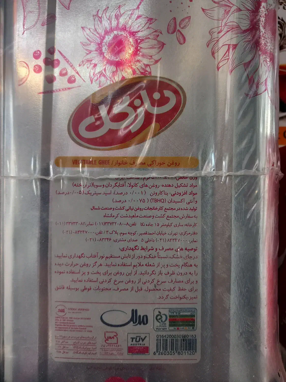 روغن ۵ کیلویی نازگل|عمدهفروشی|مشهد, کارمندان دوم|دیوار