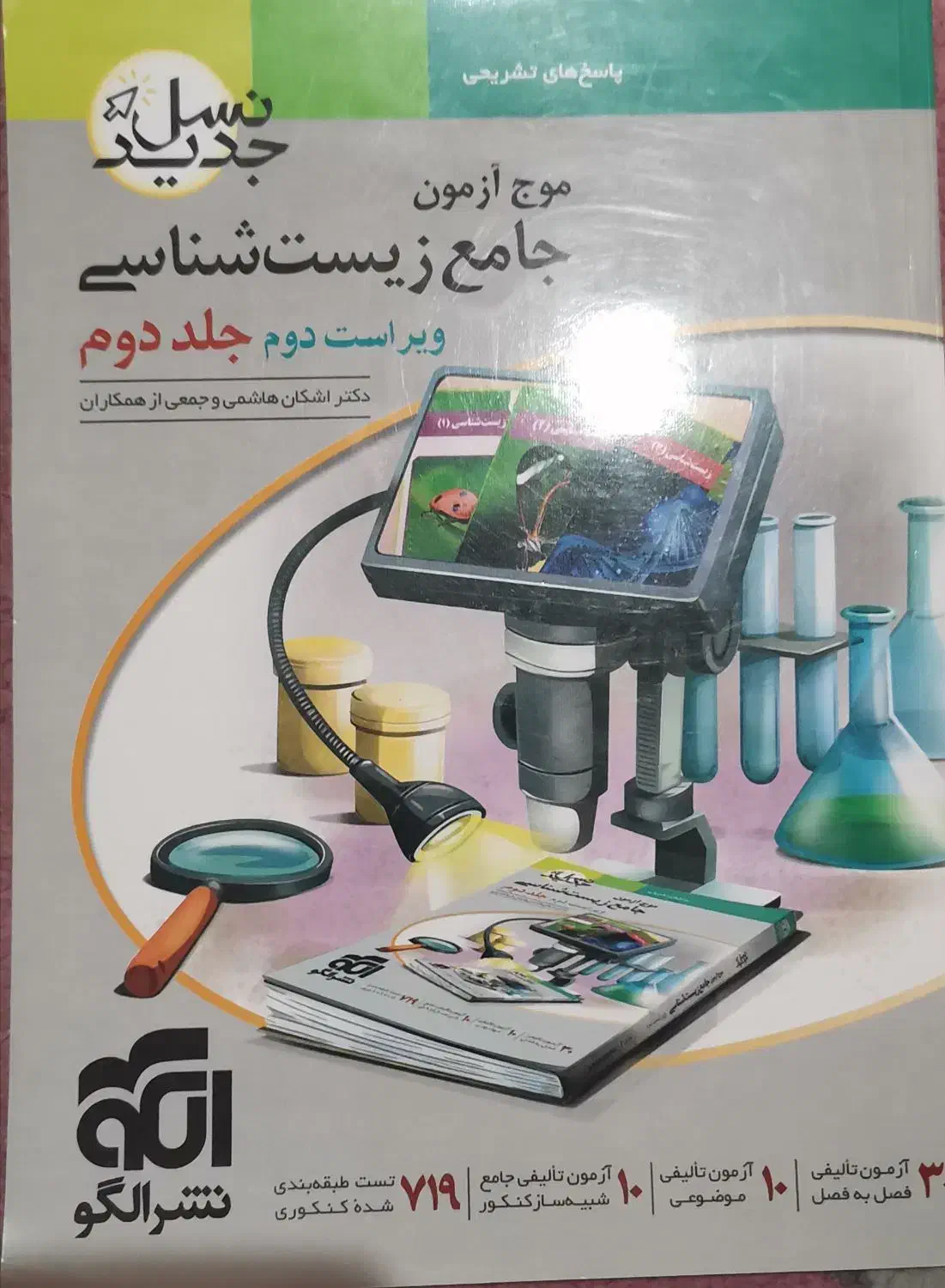 کتاب های کنکور تجربی|کتاب و مجله آموزشی|تهران, استخر|دیوار