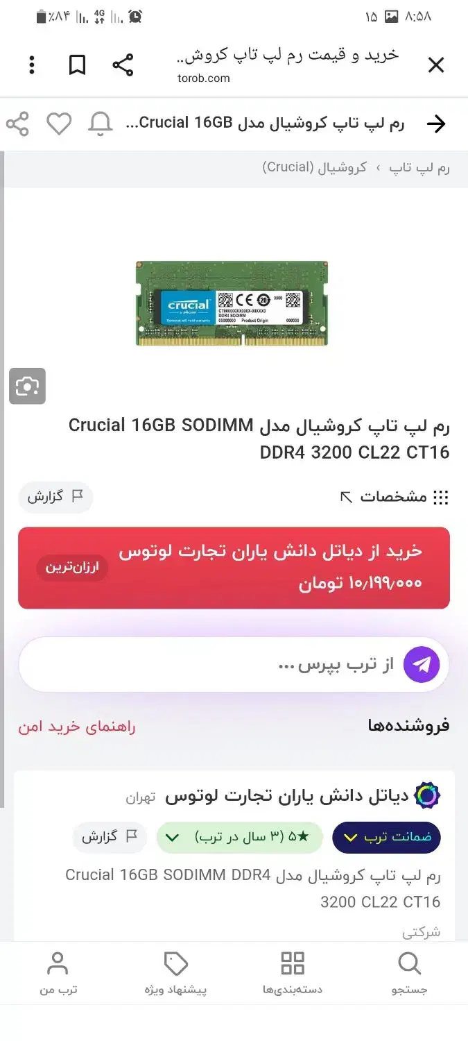 رم لبتابی ۱۶ گیگ کورشیال باس ۳۲۰۰|قطعات و لوازم جانبی رایانه|ارومیه, |دیوار