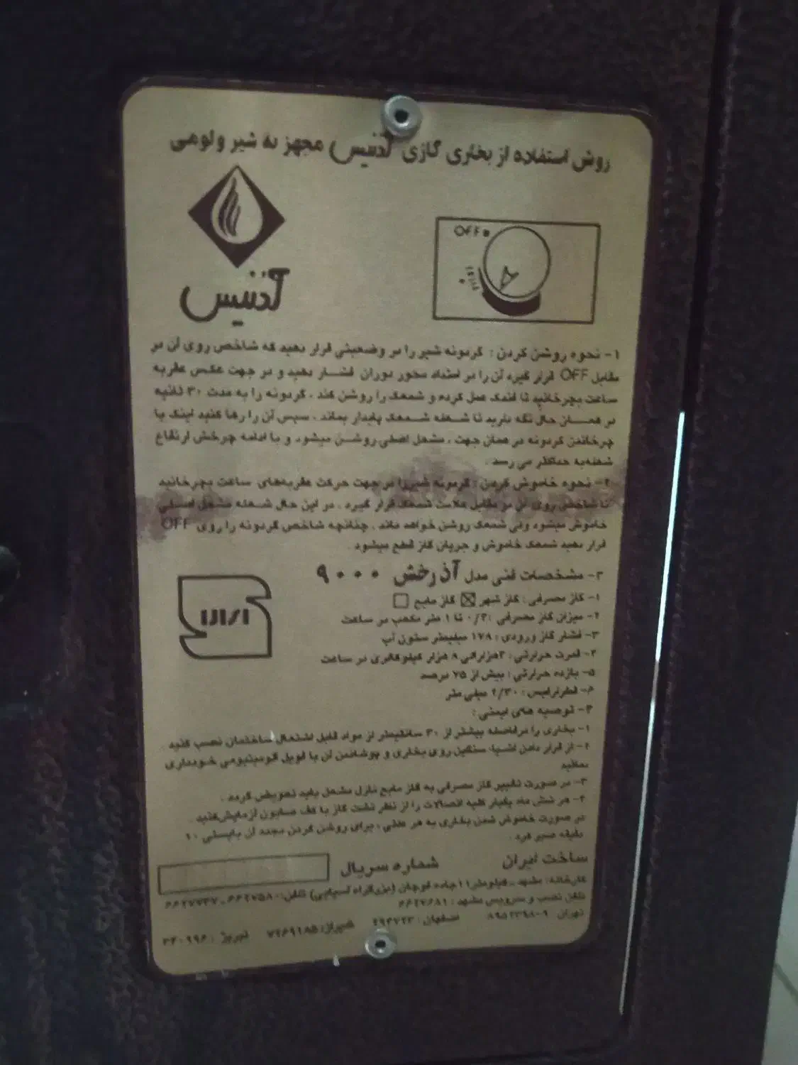 بخاری|بخاری، هیتر، شومینه|اصفهان, شهرک کاوه|دیوار