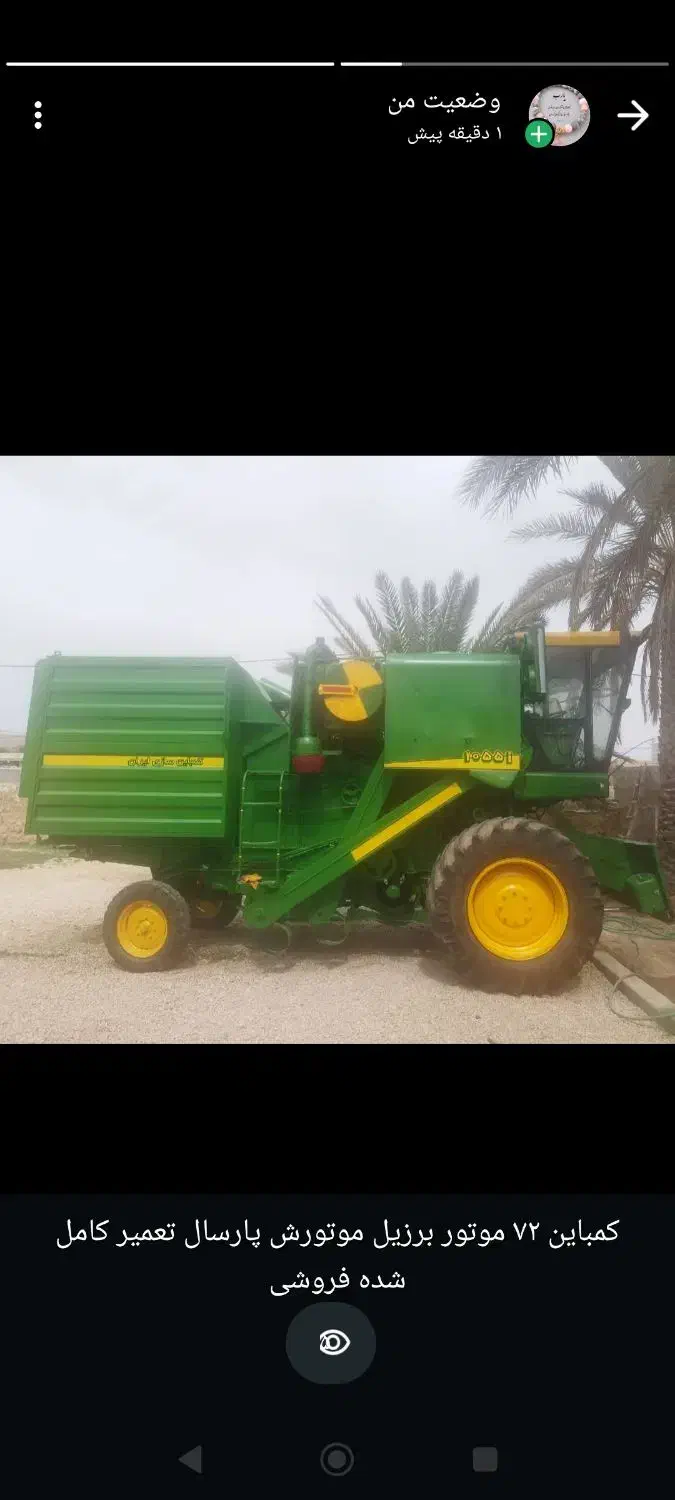 کمباین جاندیر|خودرو سنگین|زرین دشت (فارس), |دیوار