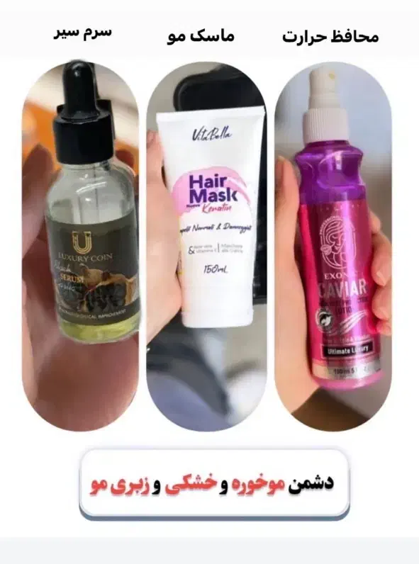 ماسک مو و سرم سیر و محافظ حرارت|آرایشی، بهداشتی، درمانی|ارومیه, |دیوار