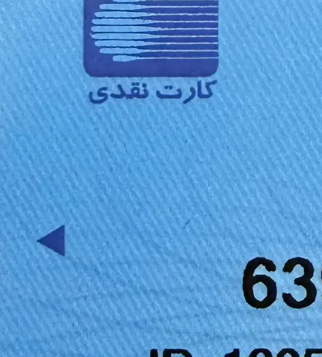 مدارک گمشده|اشیا|کرج, پیشاهنگی|دیوار