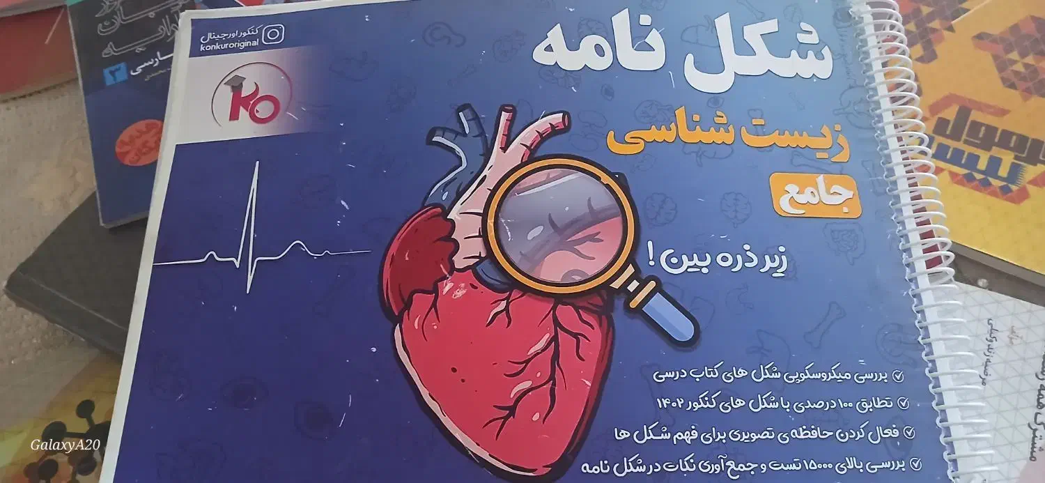 شکلنامه زیست|کتاب و مجله آموزشی|خرمآباد, |دیوار