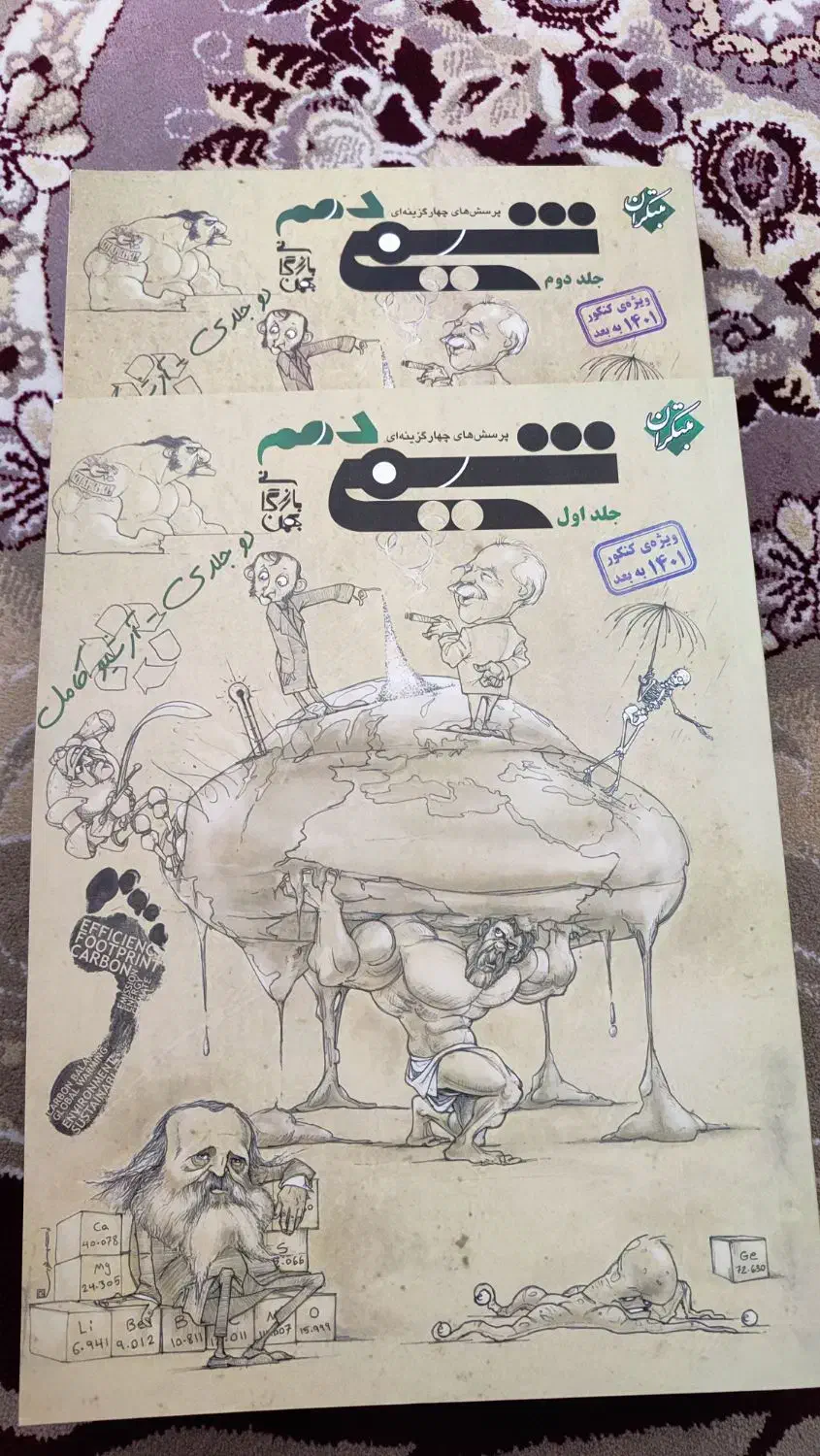 کتاب شیمی مبتکران دو جلدی پایه دهم|کتاب و مجله آموزشی|اقلید, |دیوار