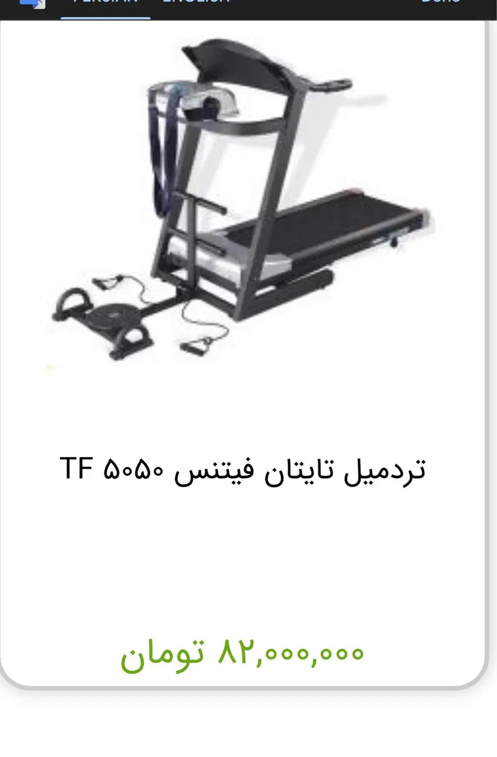 تردمیل تی تان اصل|تجهیزات ورزشی|قم, باجک دو|دیوار