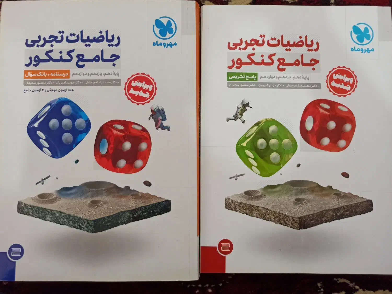 کتاب ریاضی جامع مهرماه دو جلدی چاپ1402|کتاب و مجله آموزشی|گنبد کاووس, |دیوار