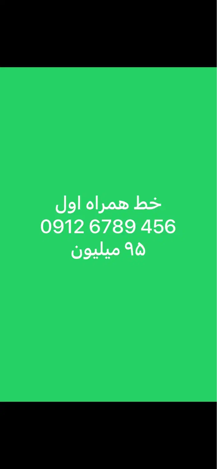 فروش خط رند همراه اول|سیم‌کارت|تهران, میرداماد|دیوار