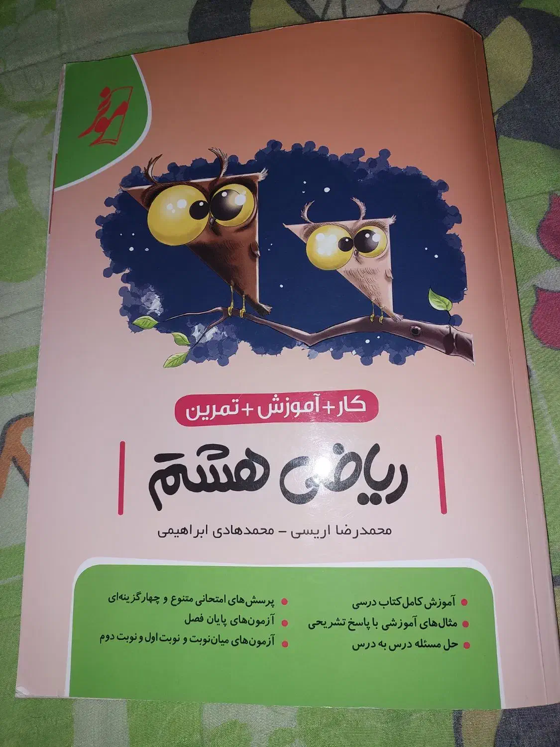 کتاب کار ریاضی هشتم|کتاب و مجله آموزشی|اهواز, شهرک حفاری|دیوار
