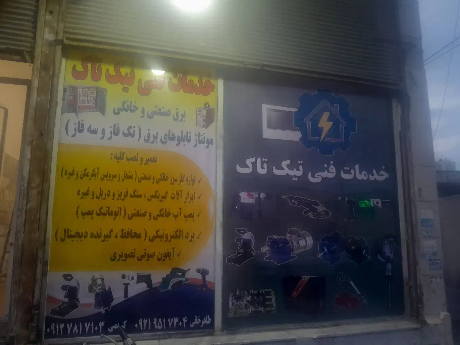 تعمیر وسرویس انواع لوازم برقی وگازسوز صنعتی وخانگی|خدمات پیشه و مهارت|تاکستان, |دیوار