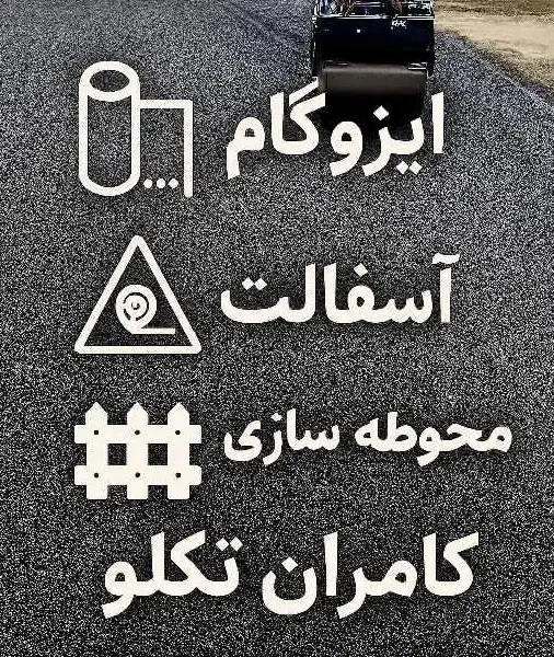 عایق کاری تضمینی با گارانتی تا 15 سال|خدمات پیشه و مهارت|نهاوند, |دیوار