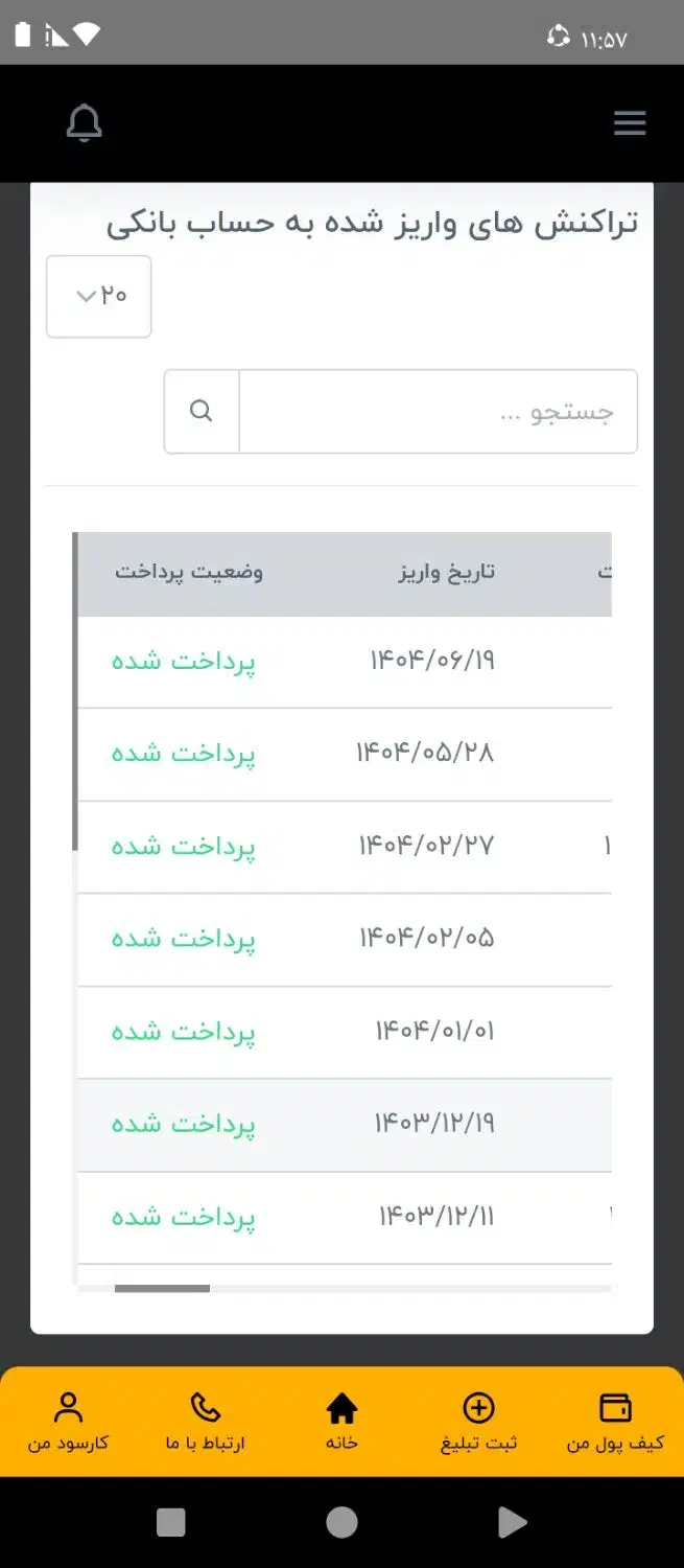شغل انلاین|استخدام رایانه و فناوری اطلاعات|اهر, |دیوار