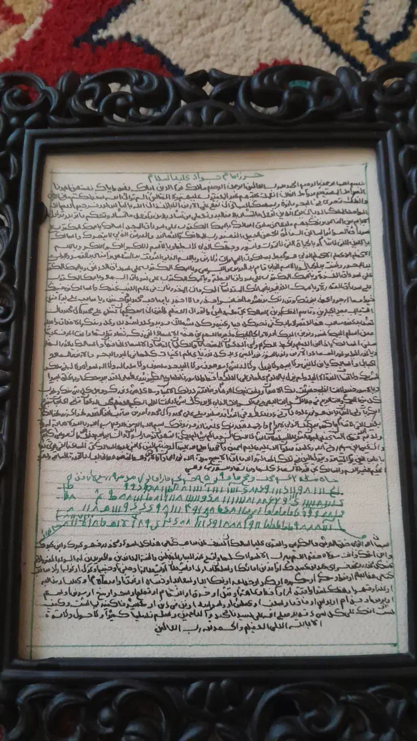 فروش،تابلو حرز امام جواد|تابلو، نقاشی، عکس|مشهد, نوید|دیوار