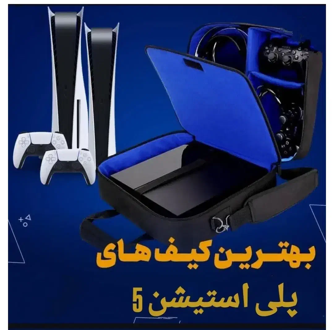 کیف وکلوله پشتی ps5/ps4|کنسول، بازی ویدئویی و آنلاین|تهران, نارمک جنوبی|دیوار
