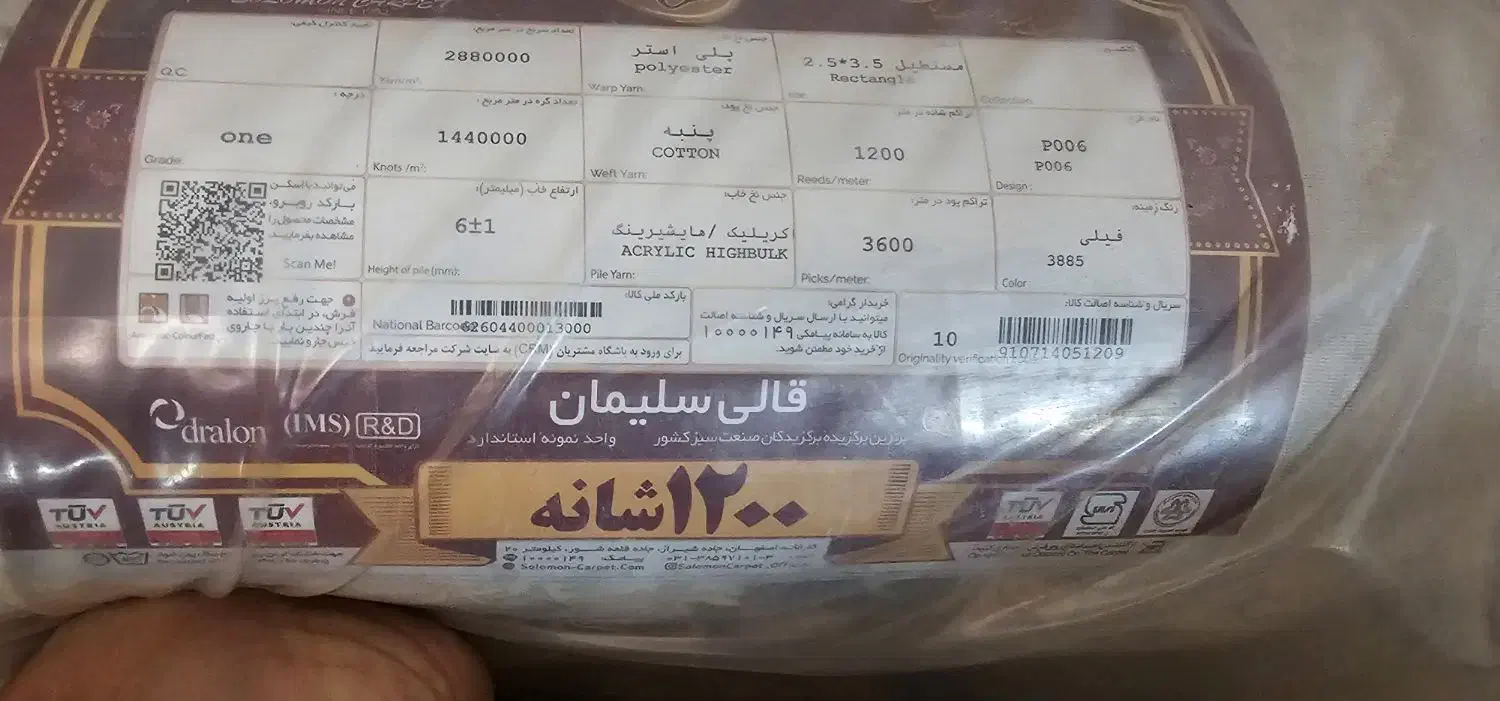 فرش ۹ متری|فرش|اراک, |دیوار