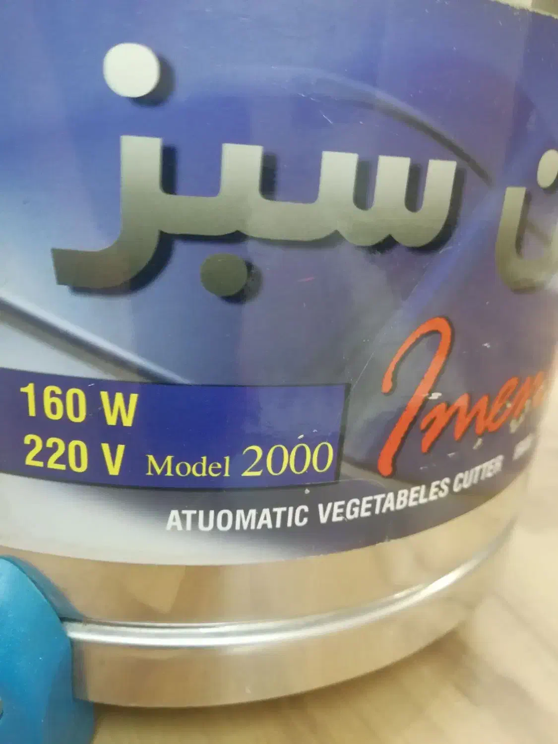 سبزی خرد کن ایمن سبز|خردکن، آسیاب، غذاساز|اردبیل, |دیوار