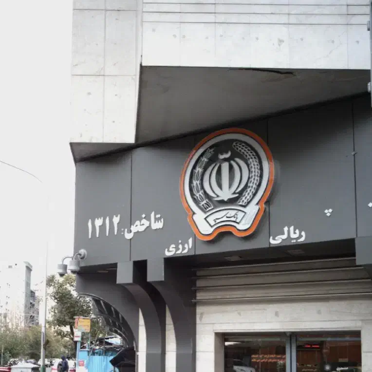 وام سپه آنی ۱۰ دیقه فوری فقط حضوری|خدمات مالی، حسابداری، بیمه|رشت, آب آسیاب|دیوار