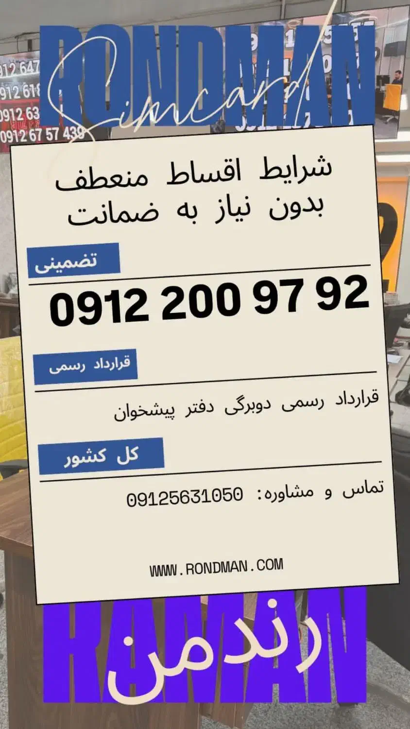 0912.200.97.92|سیم‌کارت|کرج, شهرک ولیعصر|دیوار