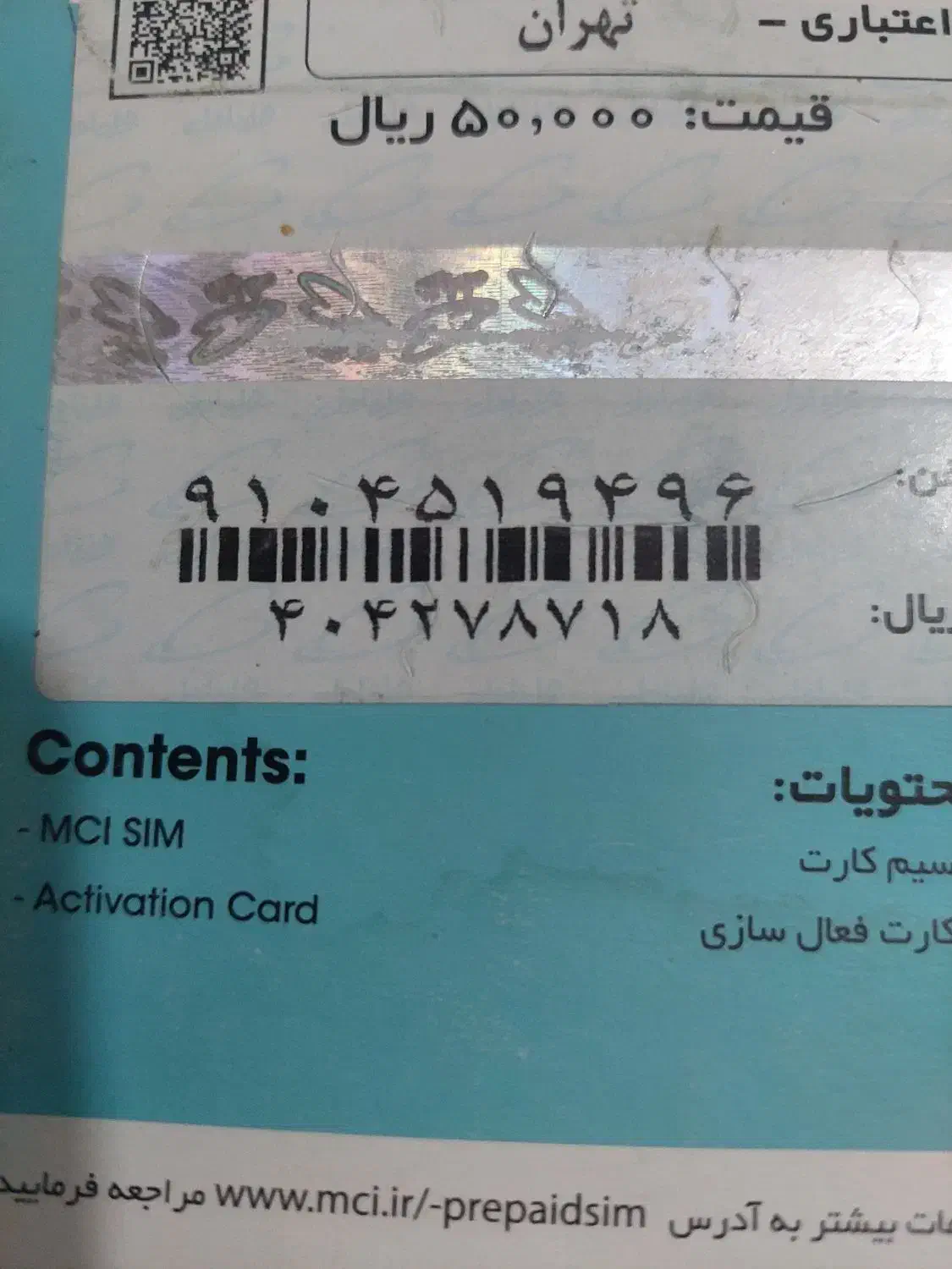 سیم کارت اعتباری|سیم‌کارت|قم, باغ شازده|دیوار