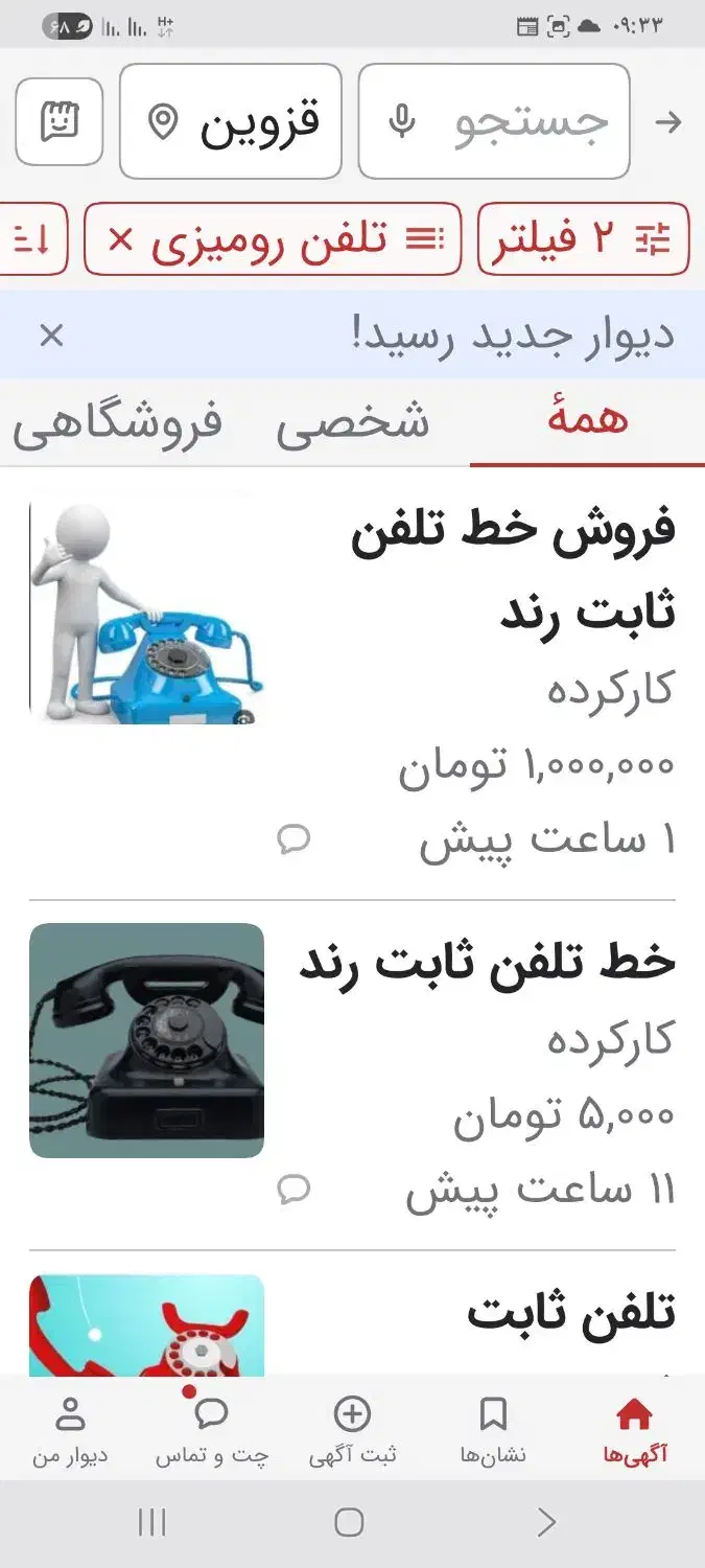 فروش سه خط امتیاز تلفن ثابت|تلفن رومیزی|قزوین, |دیوار