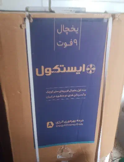 یخچال ۹ فوت|یخچال و فریزر|کلاچای, |دیوار