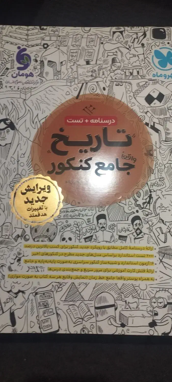 کتاب کنکوری|کتاب و مجله آموزشی|قم, نیروگاه|دیوار