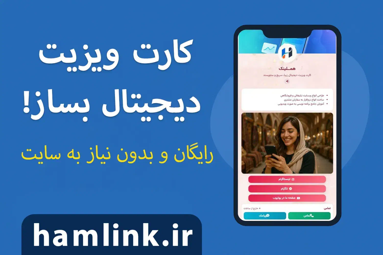 کارت ویزیت دیجیتال رایگان - هم‌لینک|خدمات رایانه‌ای و موبایل|تهران, بازار|دیوار