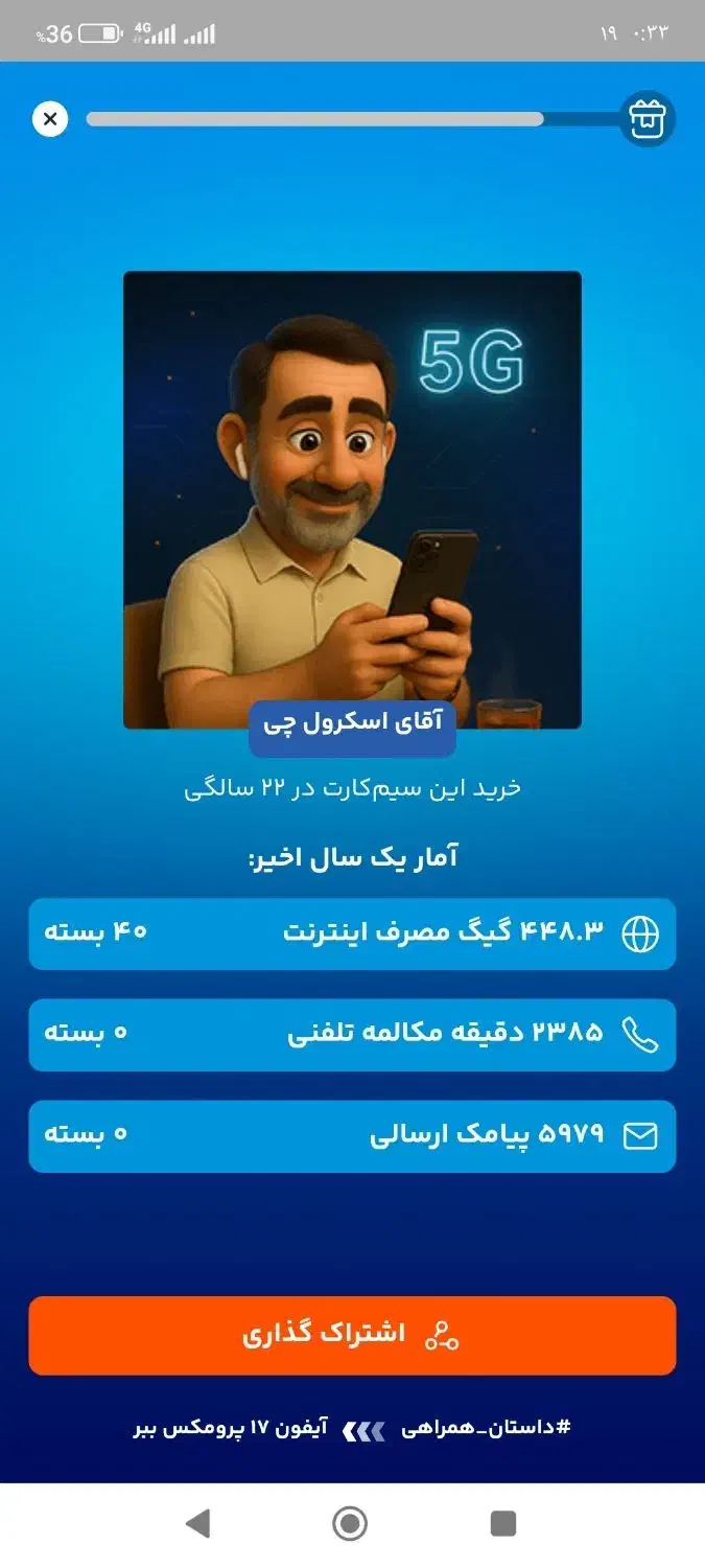 سیم کارت کد2|سیمکارت|پرند, فاز ۵|دیوار