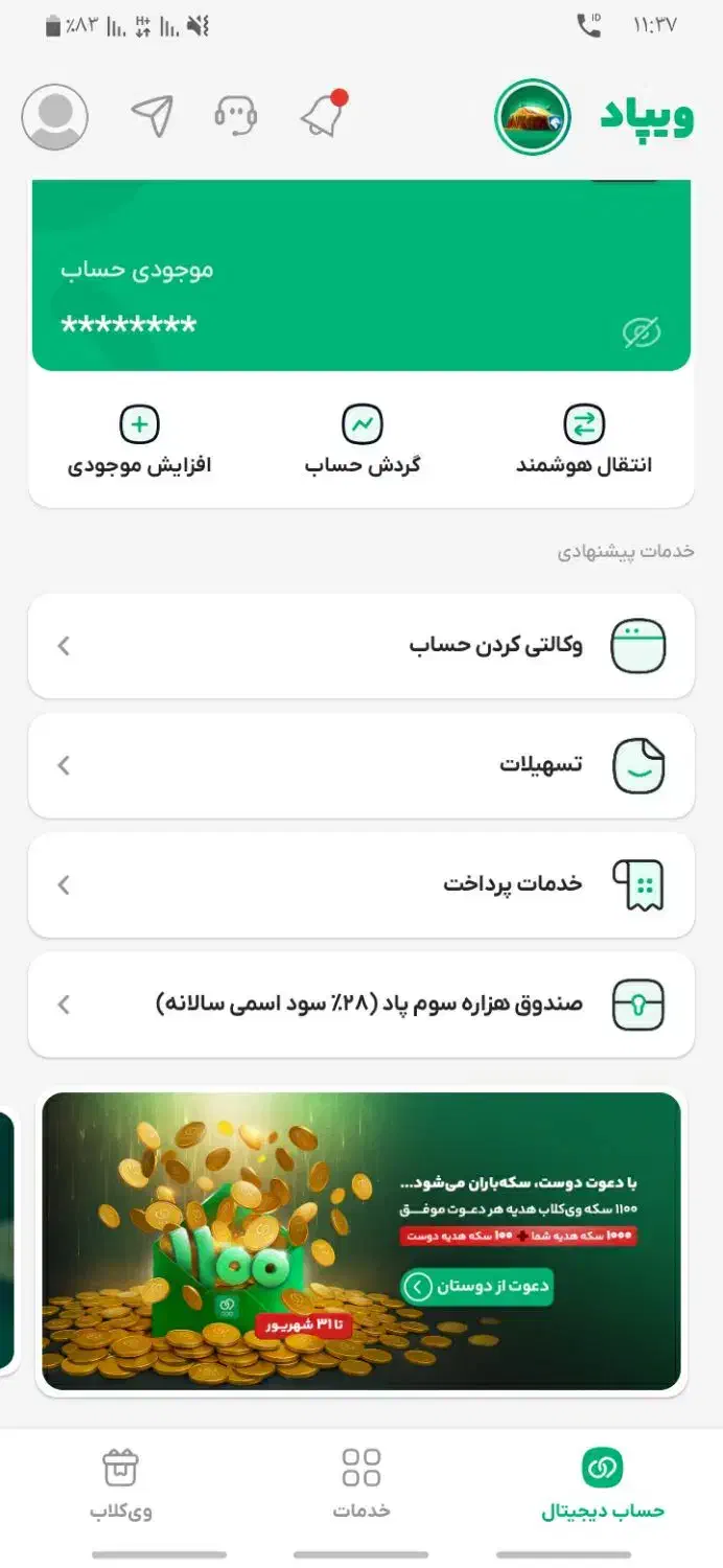 افتتاح حساب در ویپاد|کارت هدیه و تخفیف|اهواز, زیتون کارمندی|دیوار