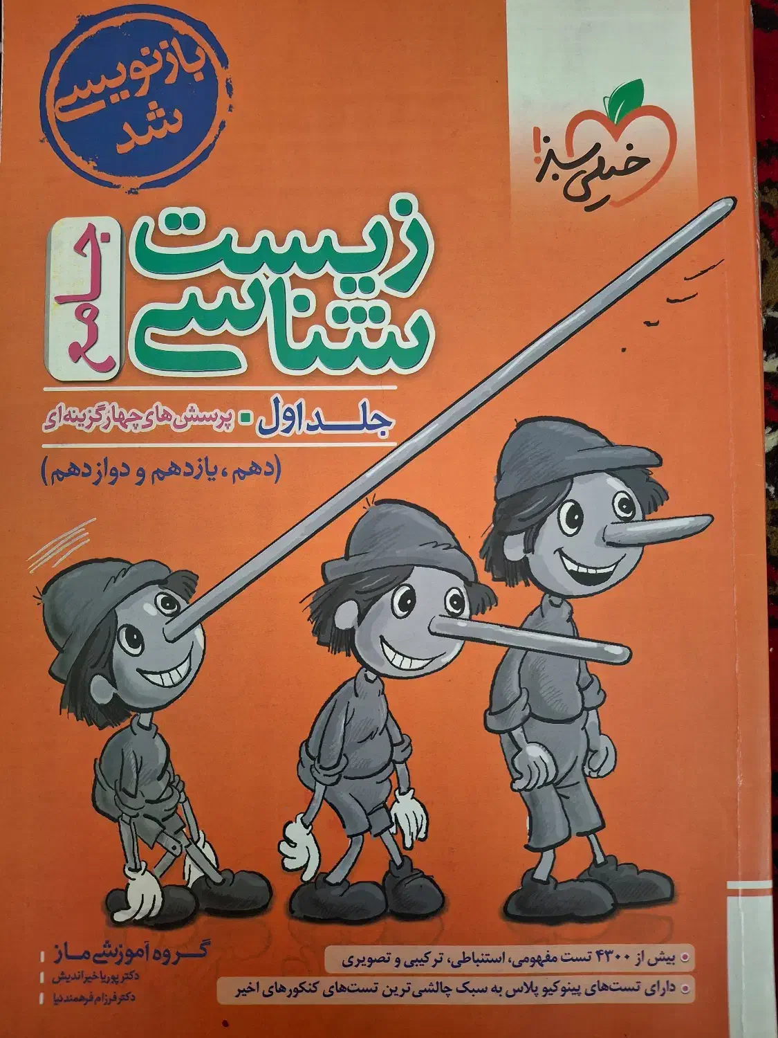 کتاب تست دست دوم زیست شناسی جامع خیلی سبز|کتاب و مجله آموزشی|تهران, شمس‌آباد|دیوار