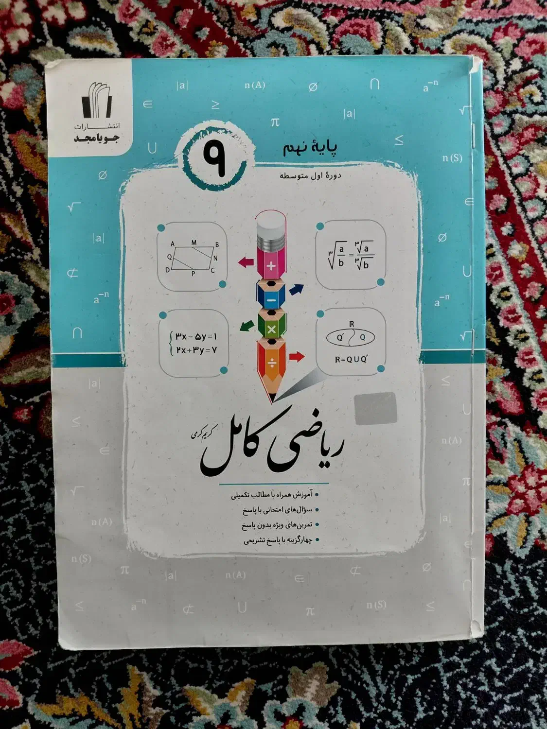 کتاب کمک آموزشی پایه نهم|کتاب و مجله آموزشی|کوهدشت, |دیوار