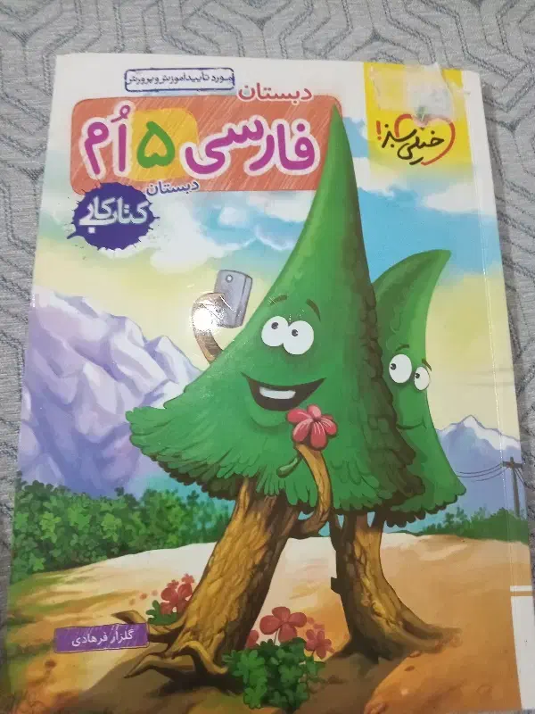 کتاب خیلی سبز پنجم ریاضی و فارسی|کتاب و مجله آموزشی|نقده, |دیوار