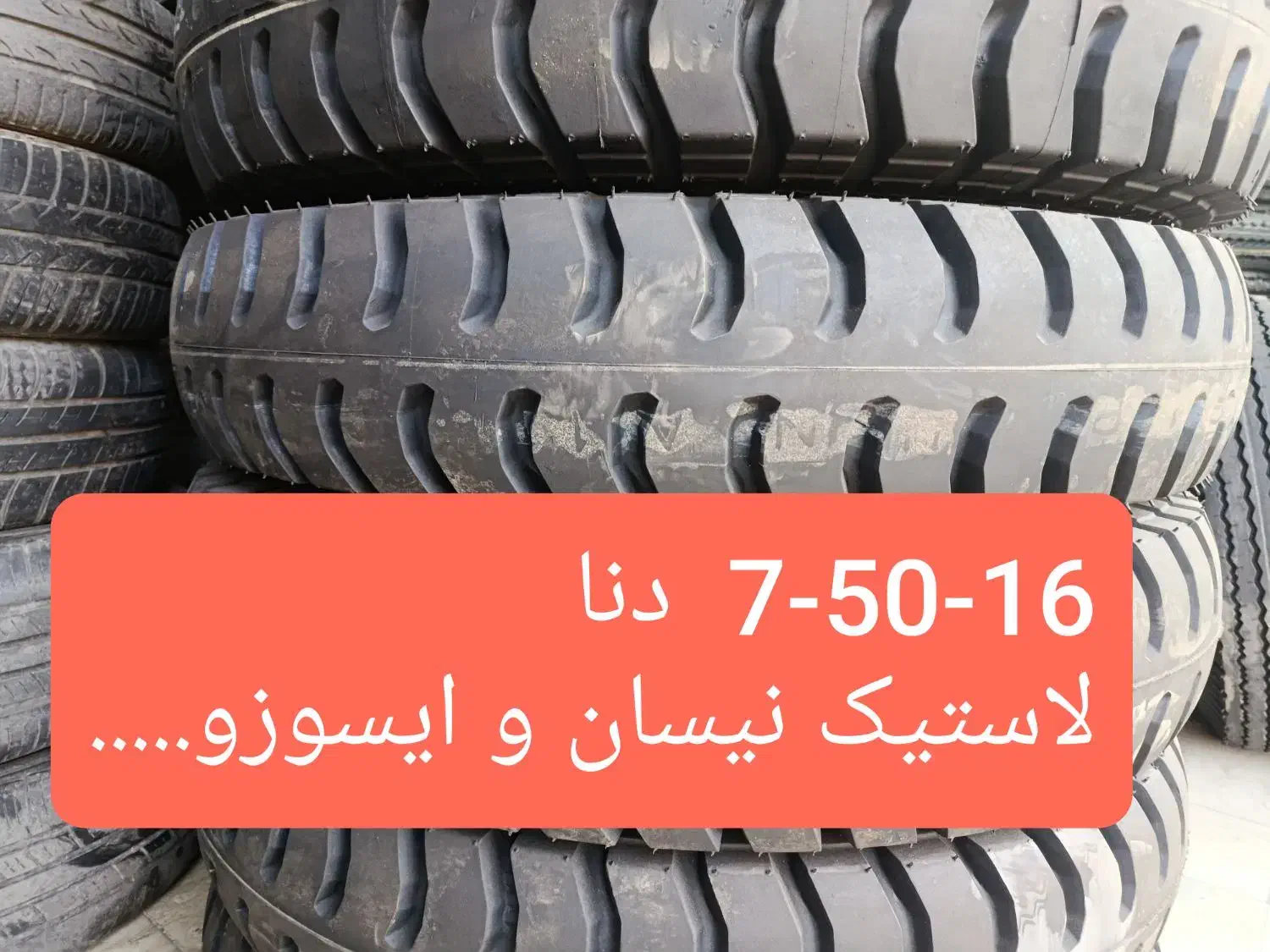 لاستیک دولتی|قطعات یدکی و لوازم جانبی|رباط‌کریم, نصیرشهر|دیوار