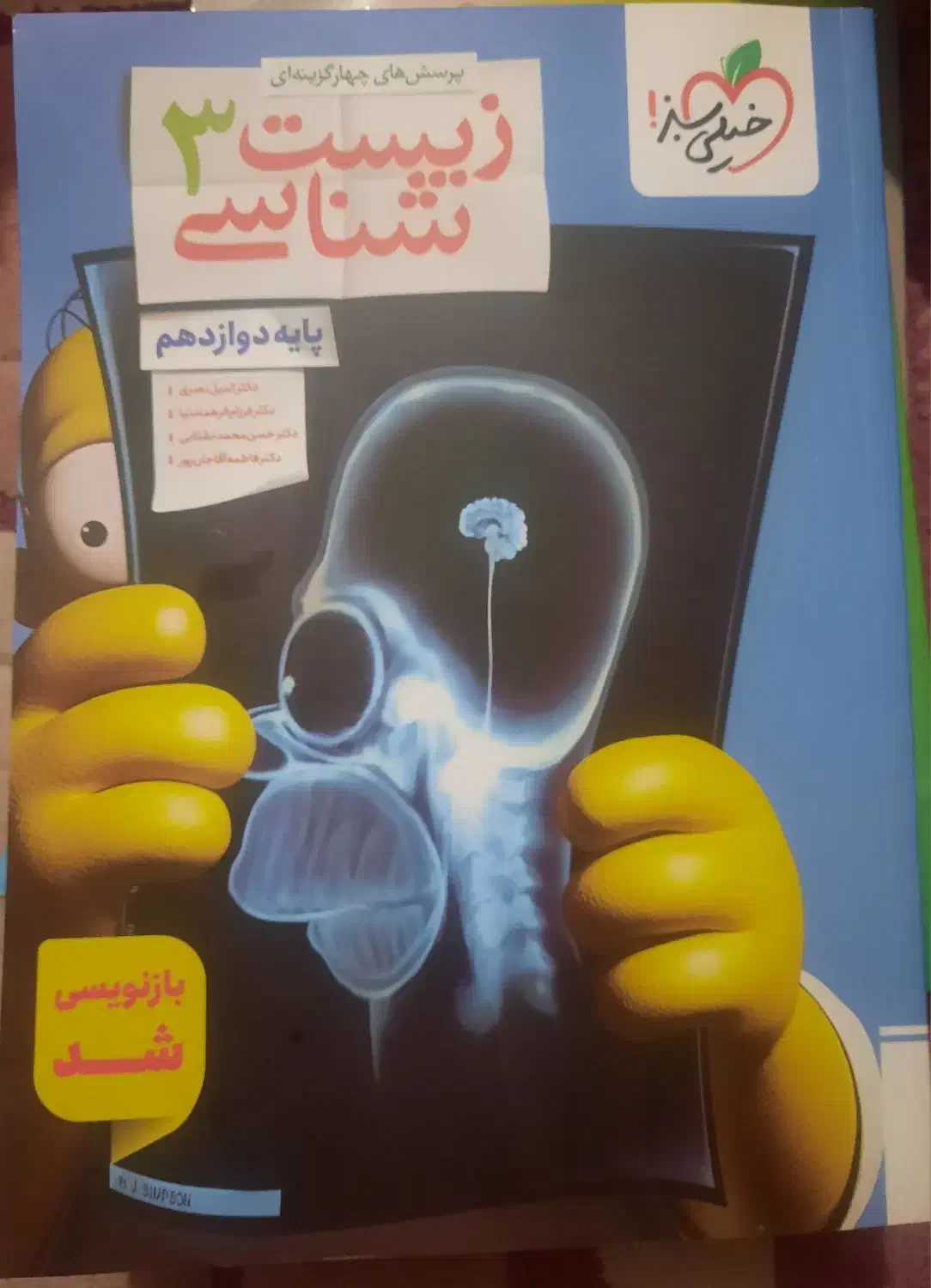 تست زیست ۱۲ خیلی سبزنو.چاپ ۴۰۴ وتست طرح نو قلم چی|کتاب و مجله آموزشی|اهواز, زیتون کارمندی|دیوار