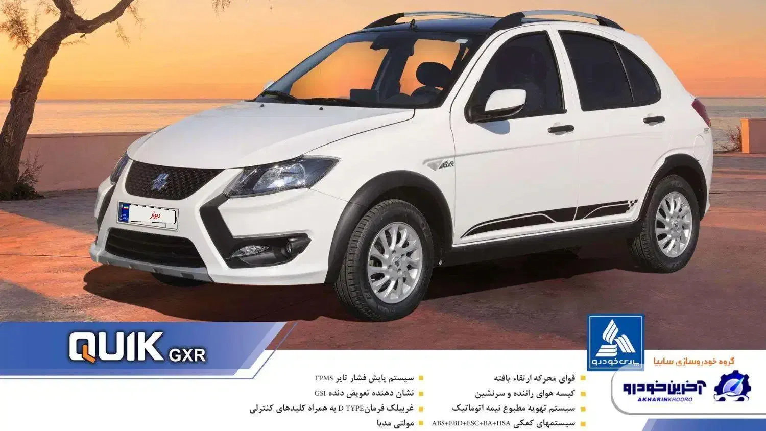 فروش حواله کوییک GXR سفید|خودرو سواری و وانت|اصفهان, گورتان|دیوار