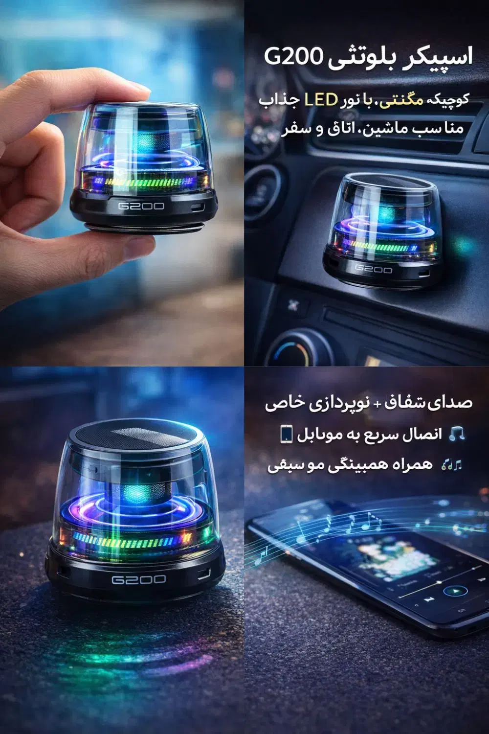 اسپیکر مگنتی|پخش‌کننده همراه|گلبهار, شهر جدید گلبهار|دیوار