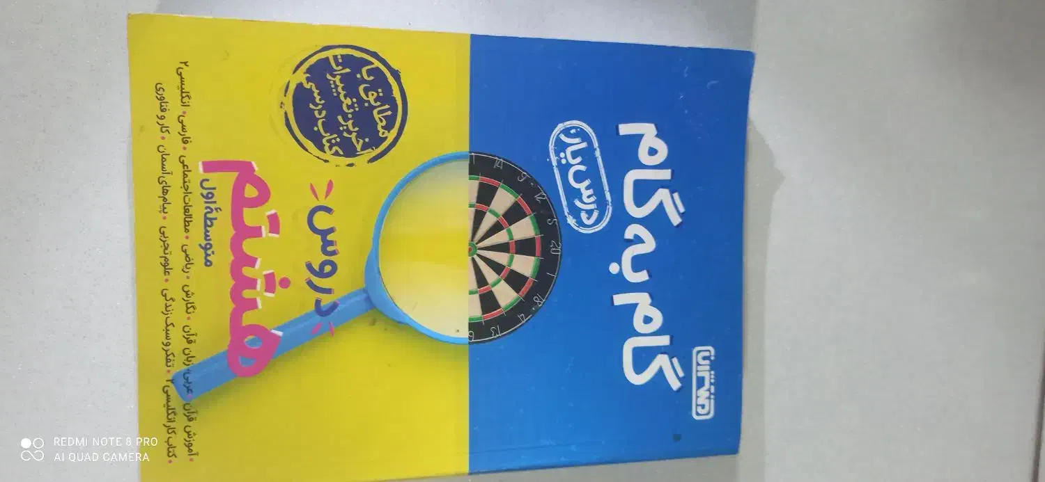 گام به گام کلاس هشتم|کتاب و مجله آموزشی|آذرشهر, |دیوار