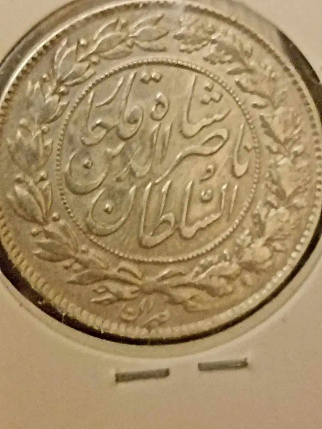 سکه یکهزار دیناری ناصری با کیفیت در حدبانکی|کلکسیون سکه، تمبر، اسکناس|شیراز, شهرک آرین|دیوار