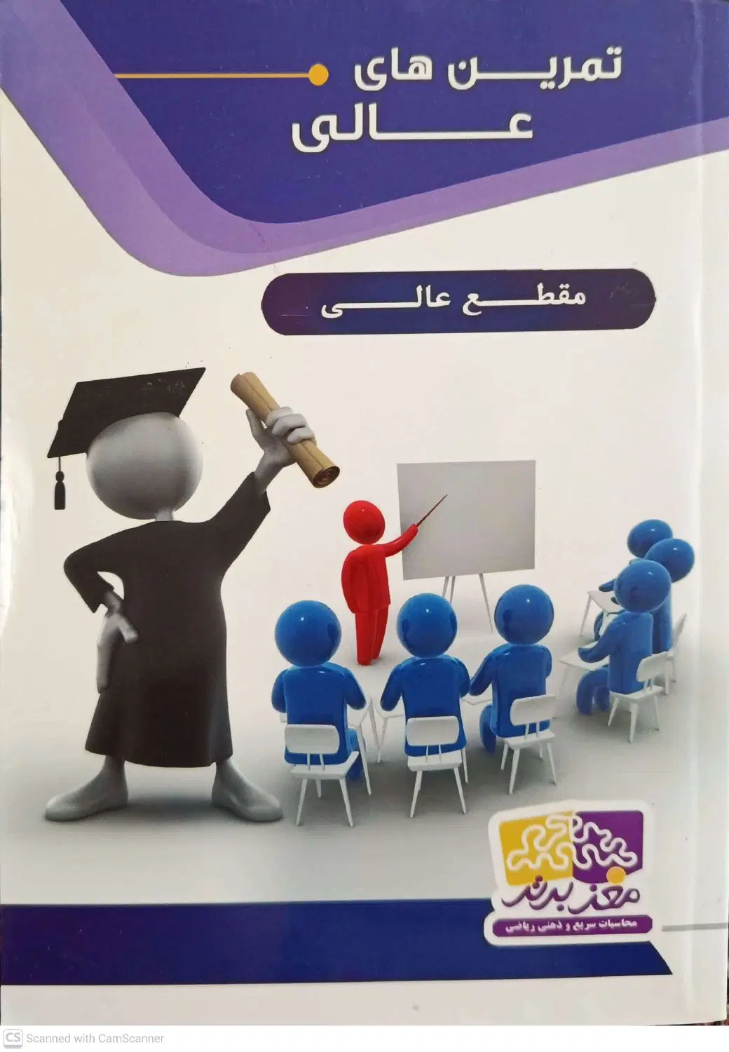 کتاب آموزش محاسبات سریع ذهنی ریاضی|کتاب و مجله آموزشی|تهران, شهرک چیتگر|دیوار