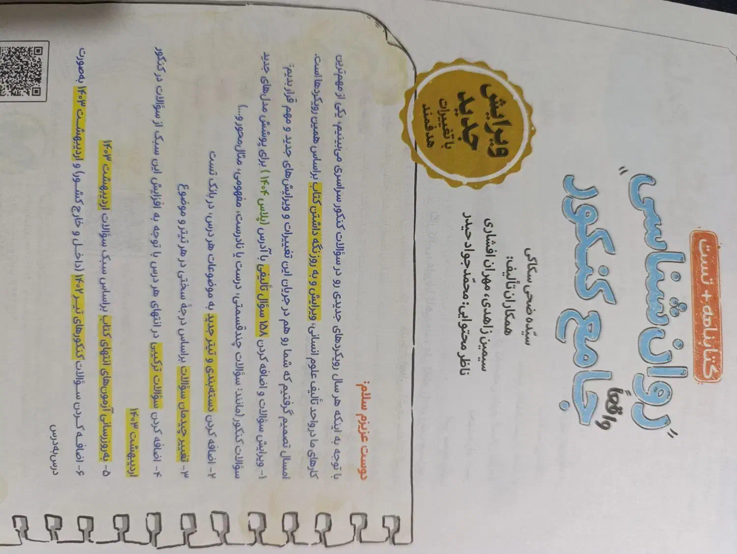 کتاب تست کنکور|کتاب و مجله آموزشی|شهریار, شهرک وائین|دیوار