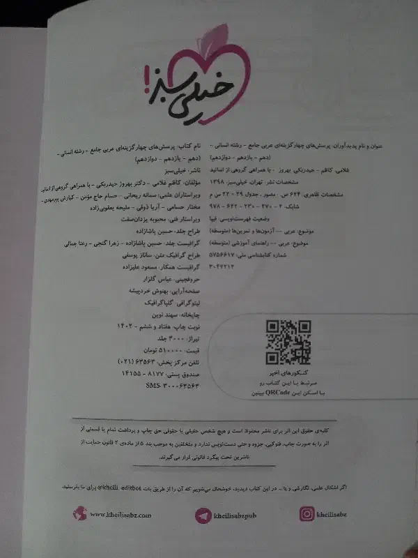 کتاب عربی انسانی جامع کنکور خیلی سبز|کتاب و مجله آموزشی|میانه, |دیوار