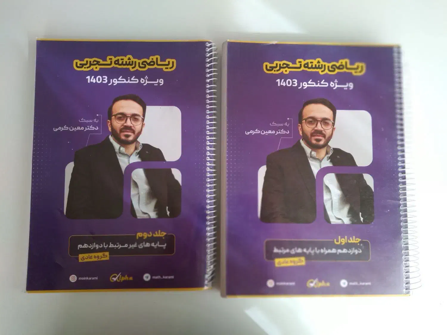 جزوه ریاضی معین کرمی|کتاب و مجله آموزشی|اصفهان, دانشگاه اصفهان|دیوار