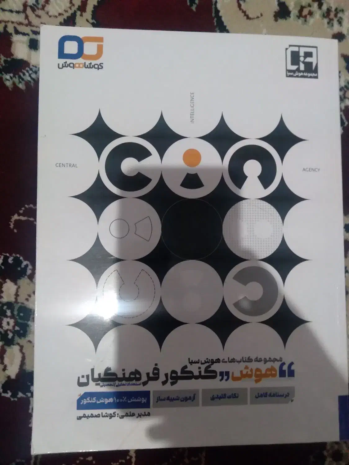 کتاب هوش و استعداد معلمی(هوش و کوشا)|کتاب و مجله آموزشی|قم, شاه سید علی|دیوار