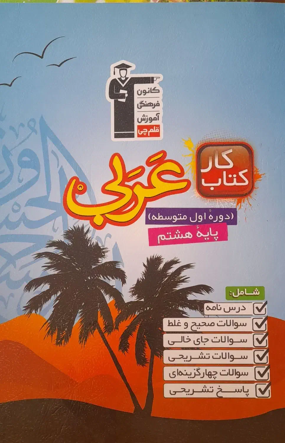 گتاب|کتاب و مجله آموزشی|فسا, |دیوار