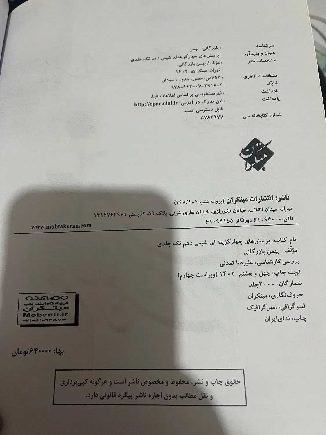 کتاب کمک درسی تجربی هر کدام صد تومن|کتاب و مجله آموزشی|رشت, دیلمان|دیوار