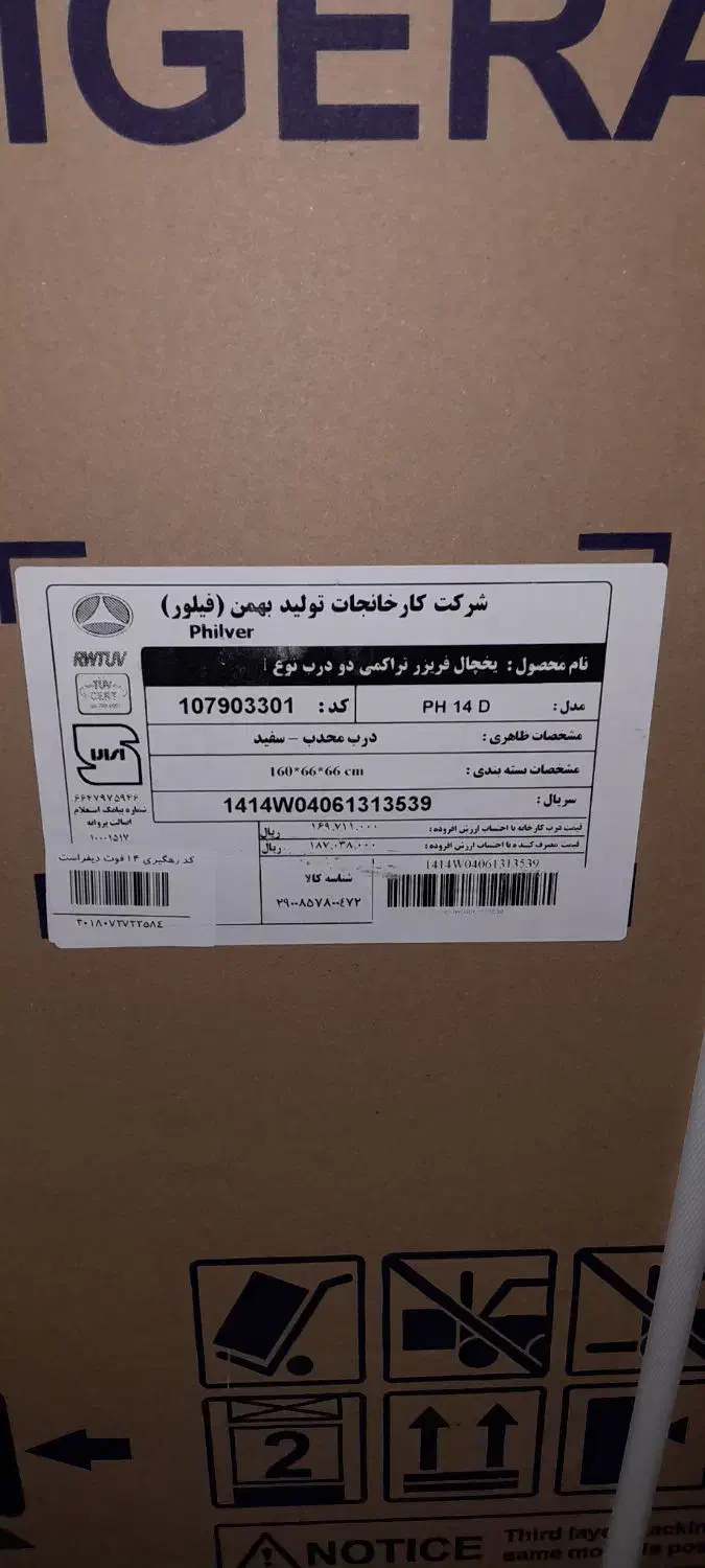 یخچال فیلور نو سفید هستش|یخچال و فریزر|اردبیل, |دیوار